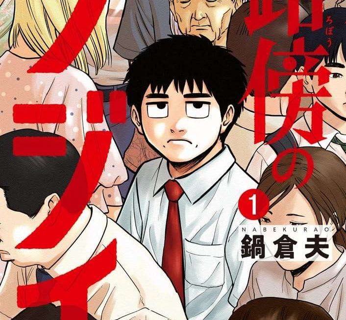 Manga “Robou no Fujii” Tembus 1,2 Juta Kopi, Angkat Kisah Slice of Life Pekerja Kantoran